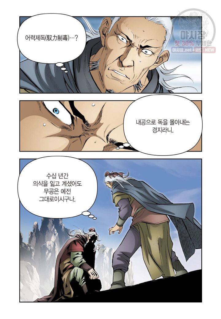 사류무사 210화 3