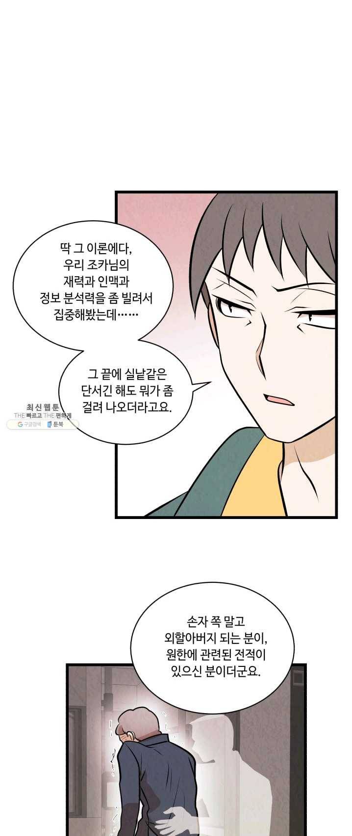 당골의 신부 62화 1