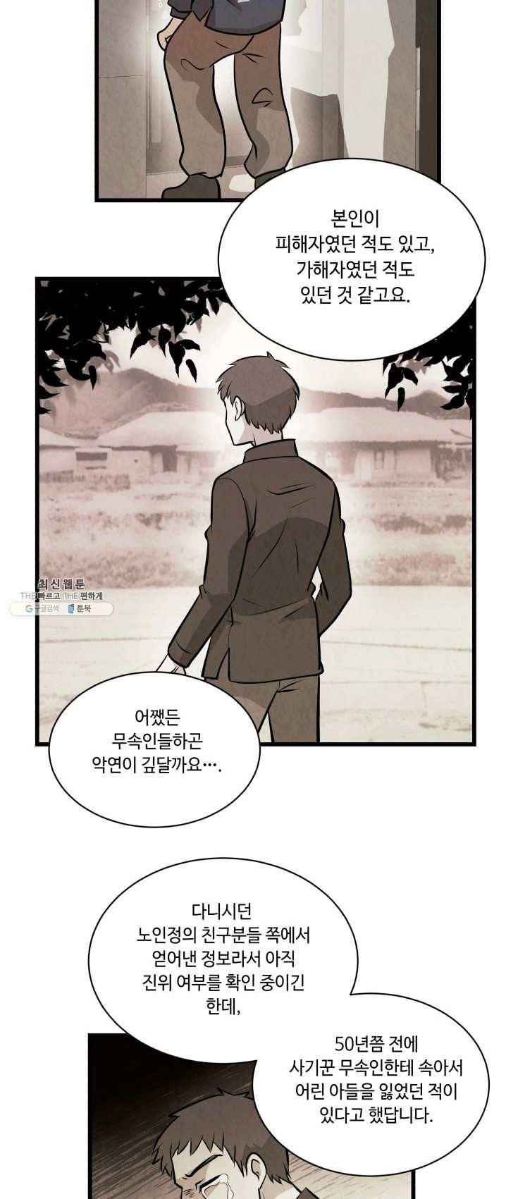 당골의 신부 62화 2