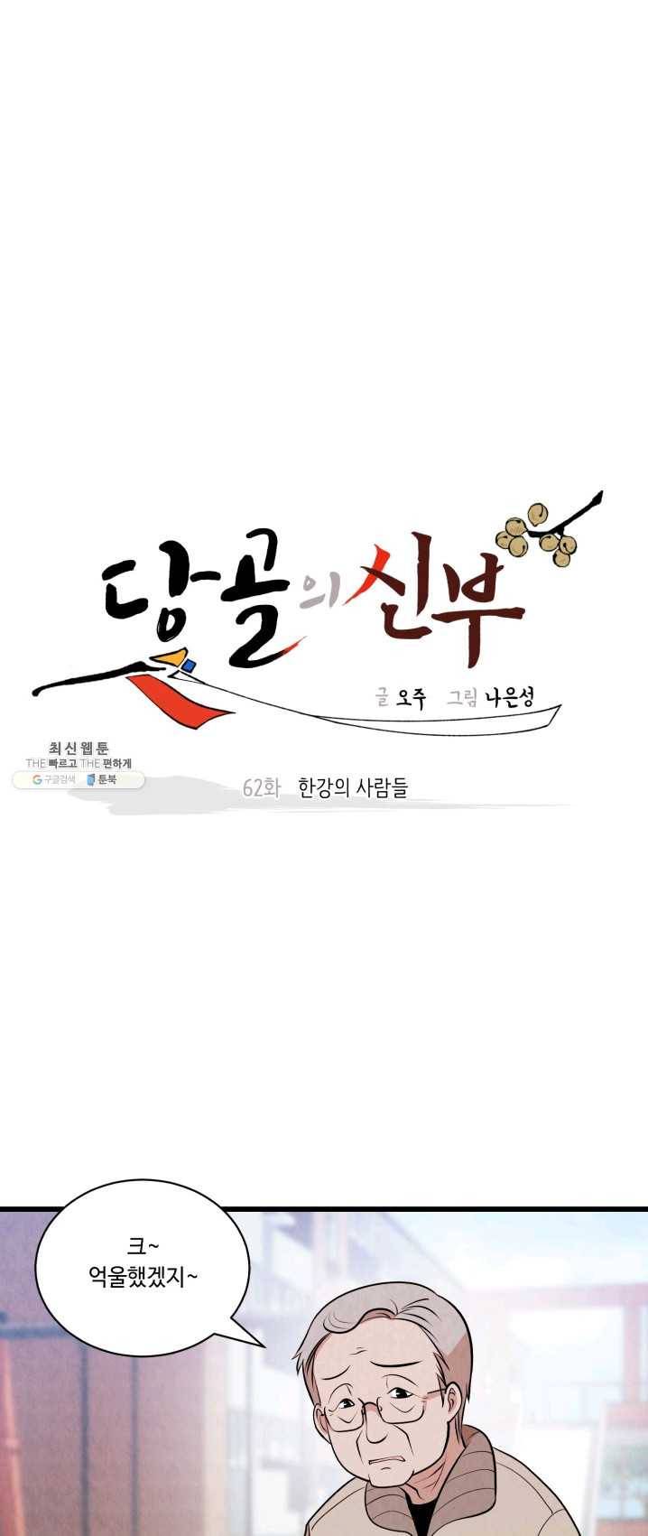 당골의 신부 62화 4