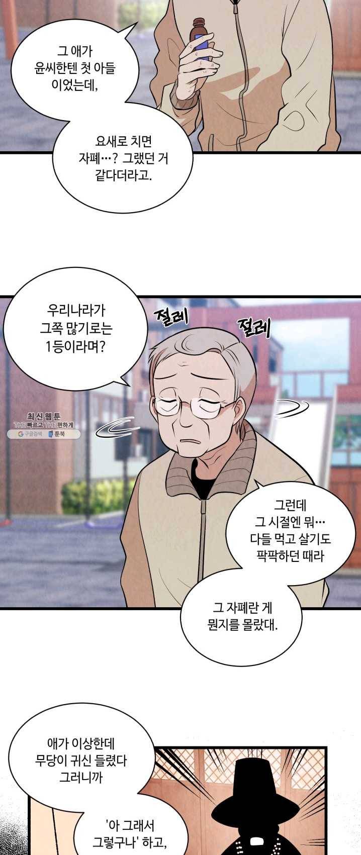 당골의 신부 62화 5