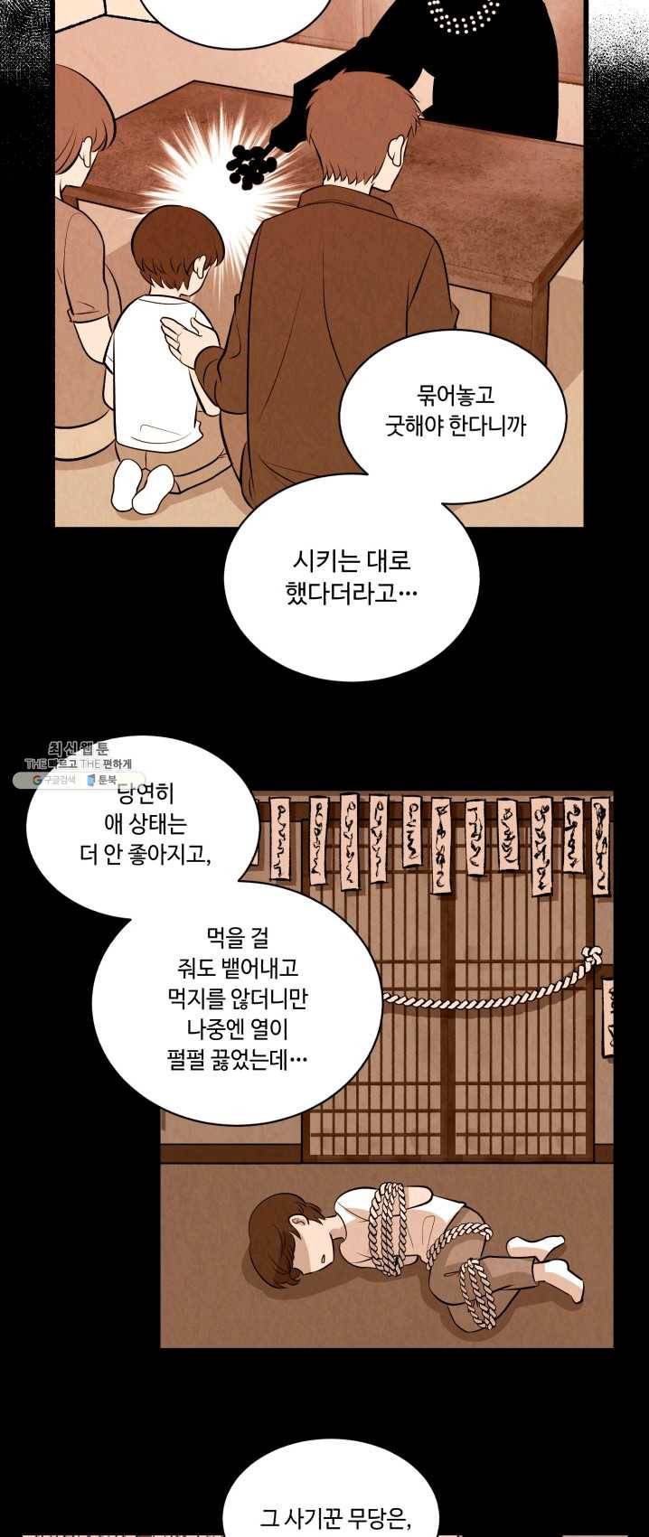 당골의 신부 62화 6