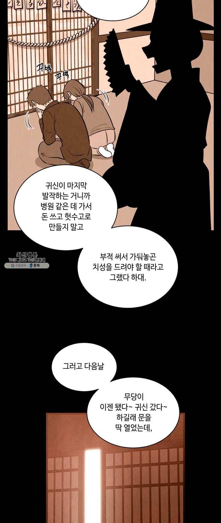 당골의 신부 62화 7