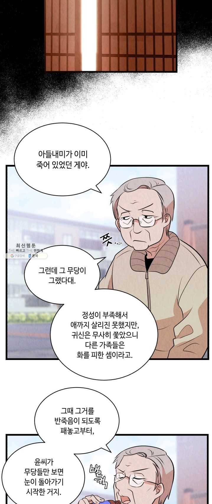 당골의 신부 62화 8