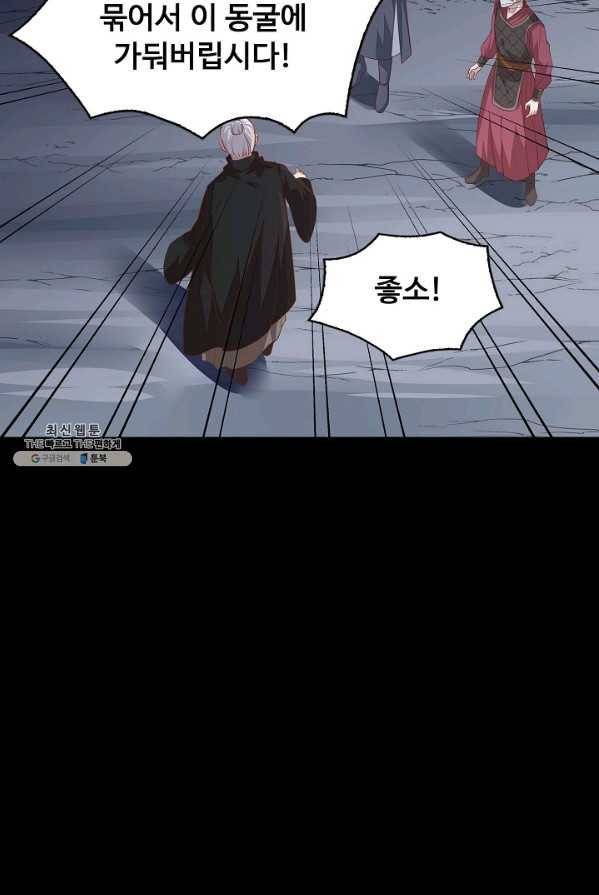 암흑 속에 피는 꽃 57화 6