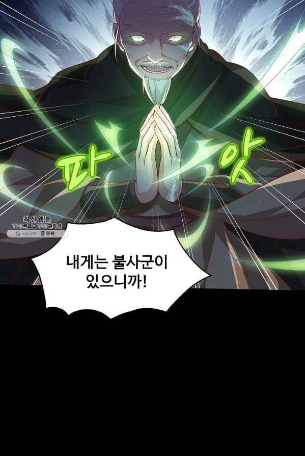 암흑 속에 피는 꽃 57화 12