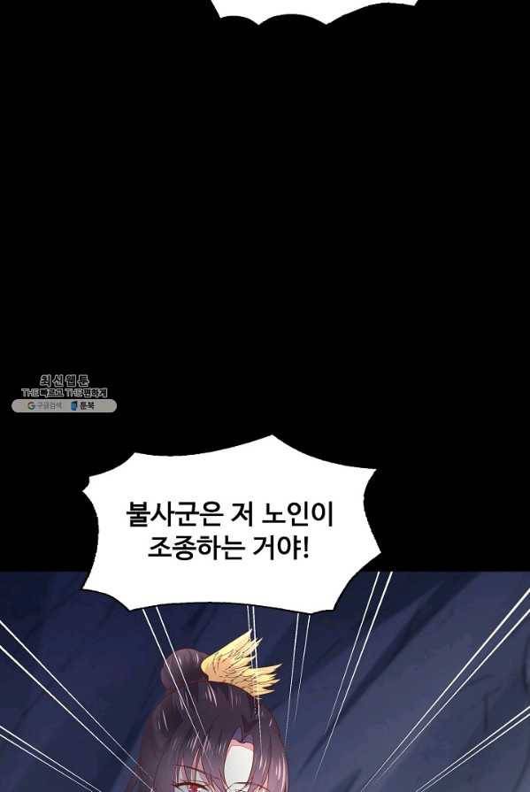 암흑 속에 피는 꽃 57화 16