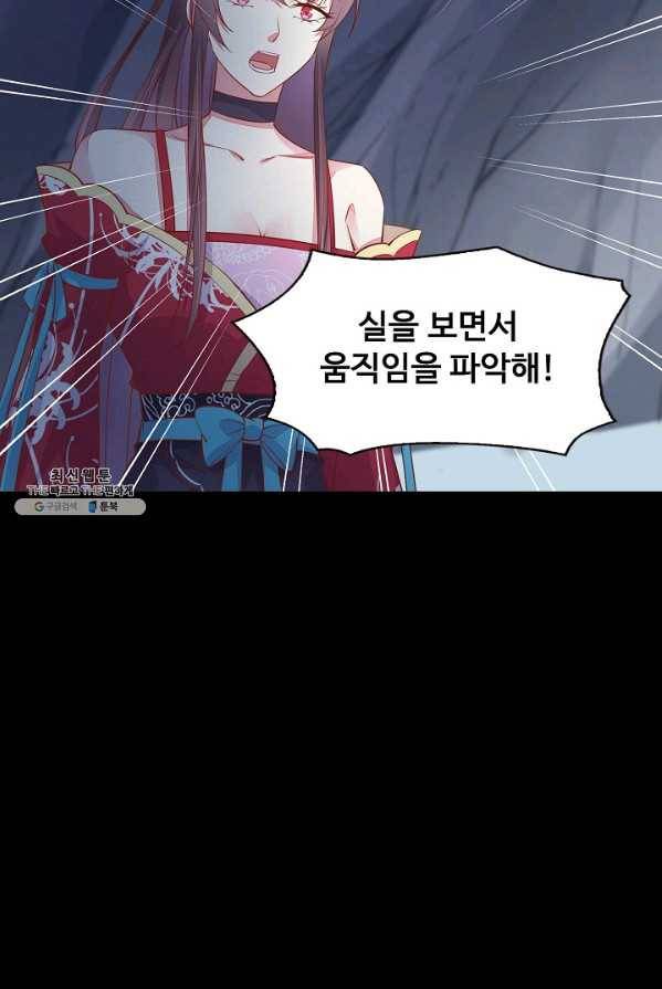 암흑 속에 피는 꽃 57화 17