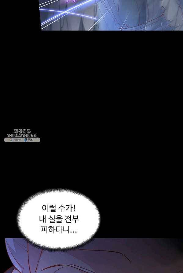 암흑 속에 피는 꽃 57화 22