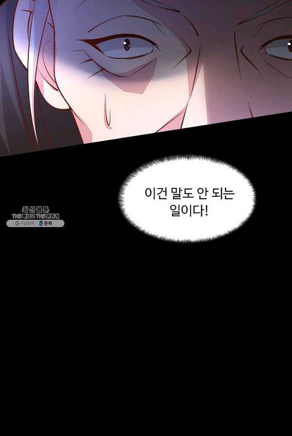 암흑 속에 피는 꽃 57화 23