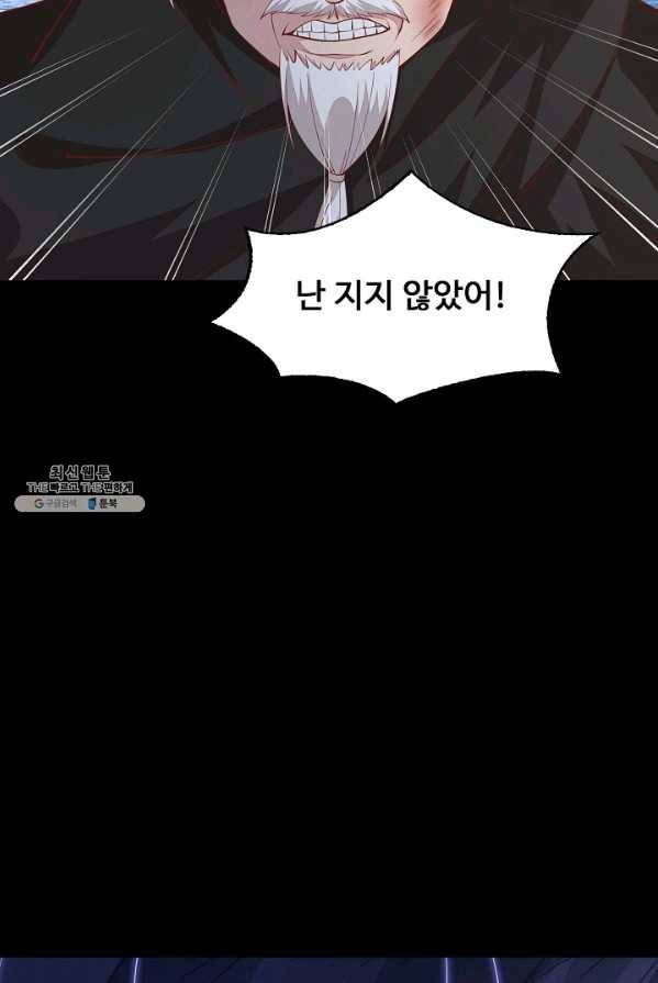 암흑 속에 피는 꽃 57화 32