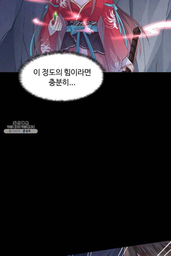 암흑 속에 피는 꽃 57화 38