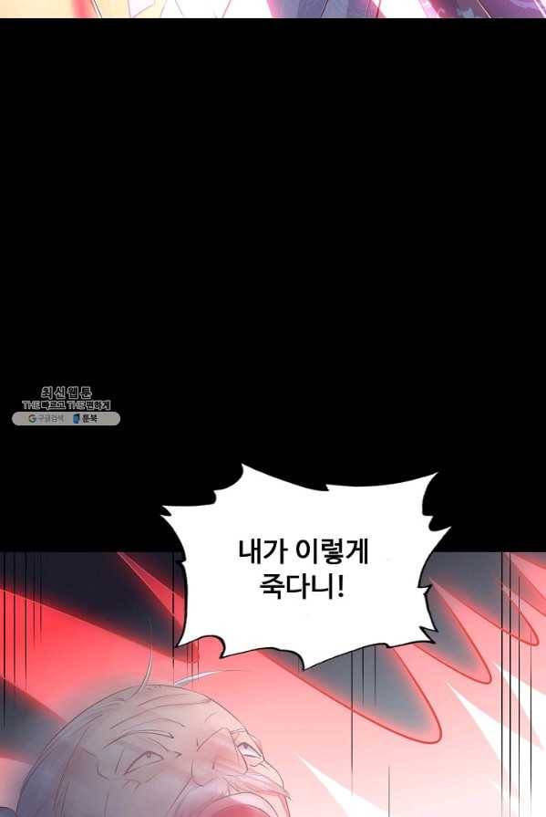 암흑 속에 피는 꽃 57화 46