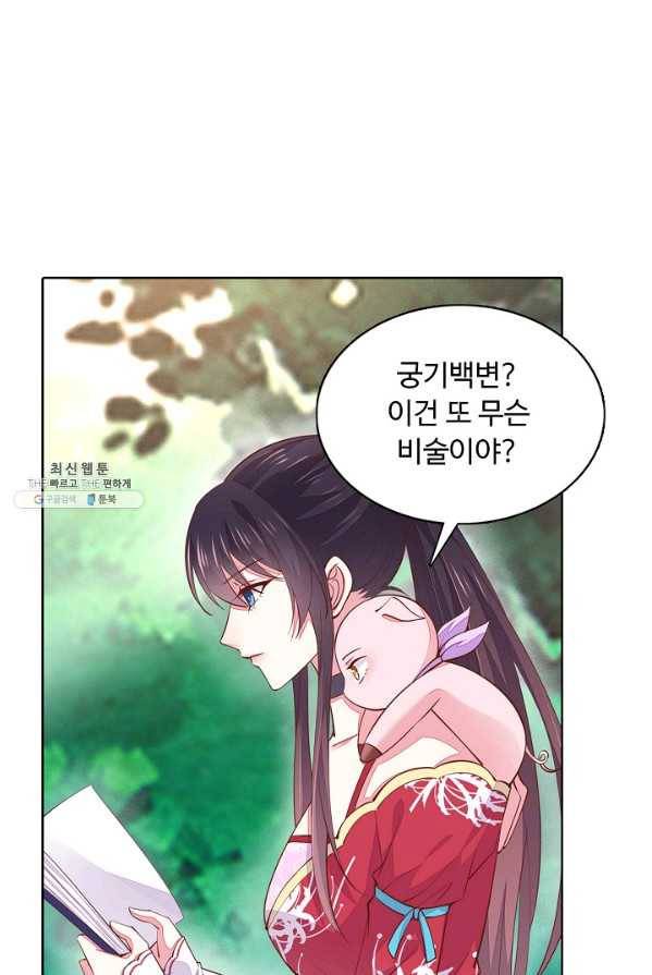 암흑 속에 피는 꽃 57화 54