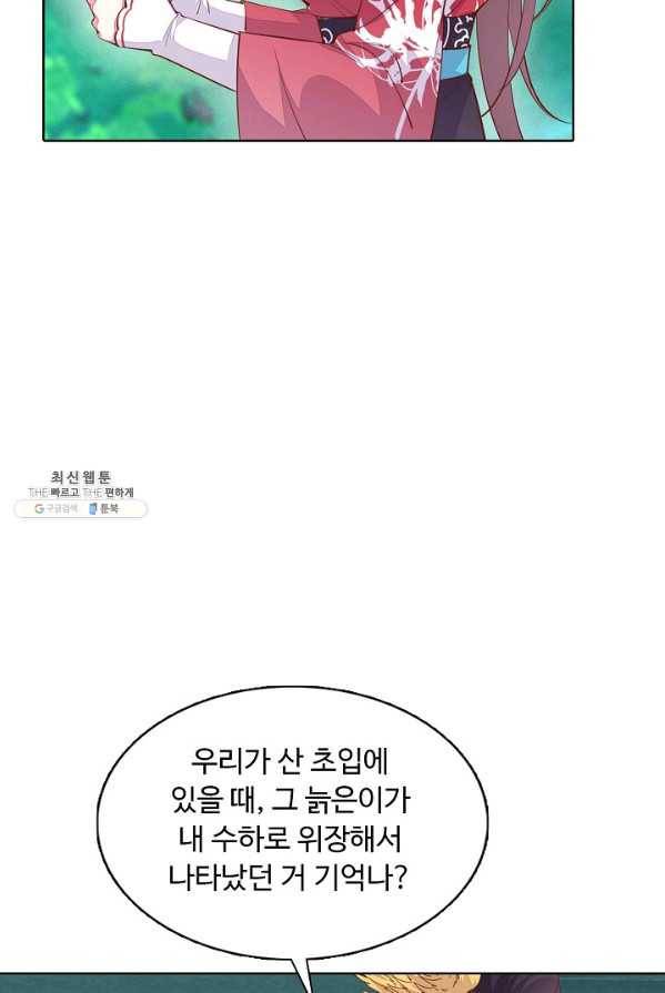 암흑 속에 피는 꽃 57화 55