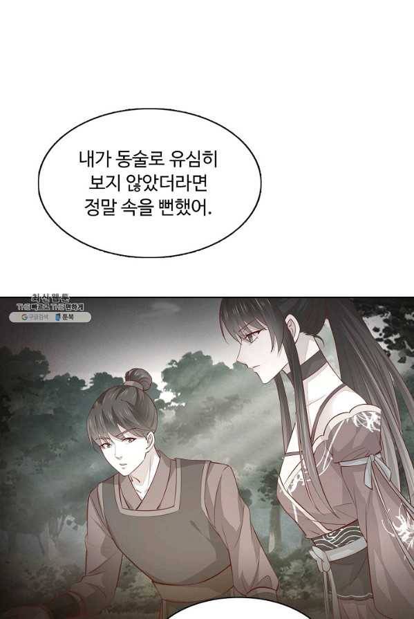 암흑 속에 피는 꽃 57화 57