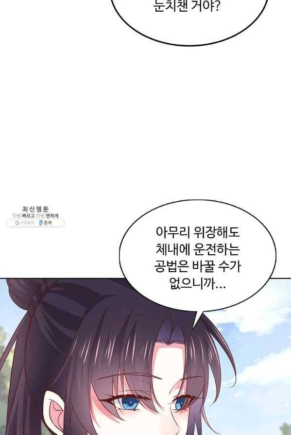 암흑 속에 피는 꽃 57화 60