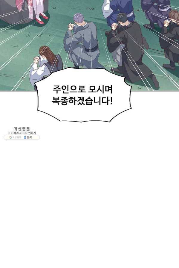 암흑 속에 피는 꽃 57화 64