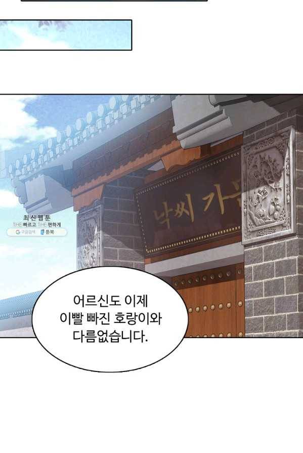 암흑 속에 피는 꽃 57화 68