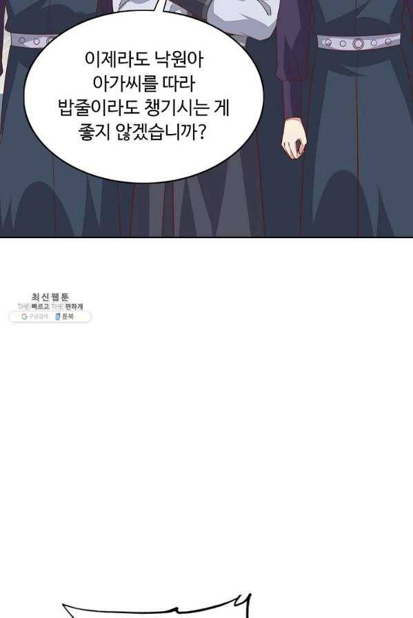 암흑 속에 피는 꽃 57화 70