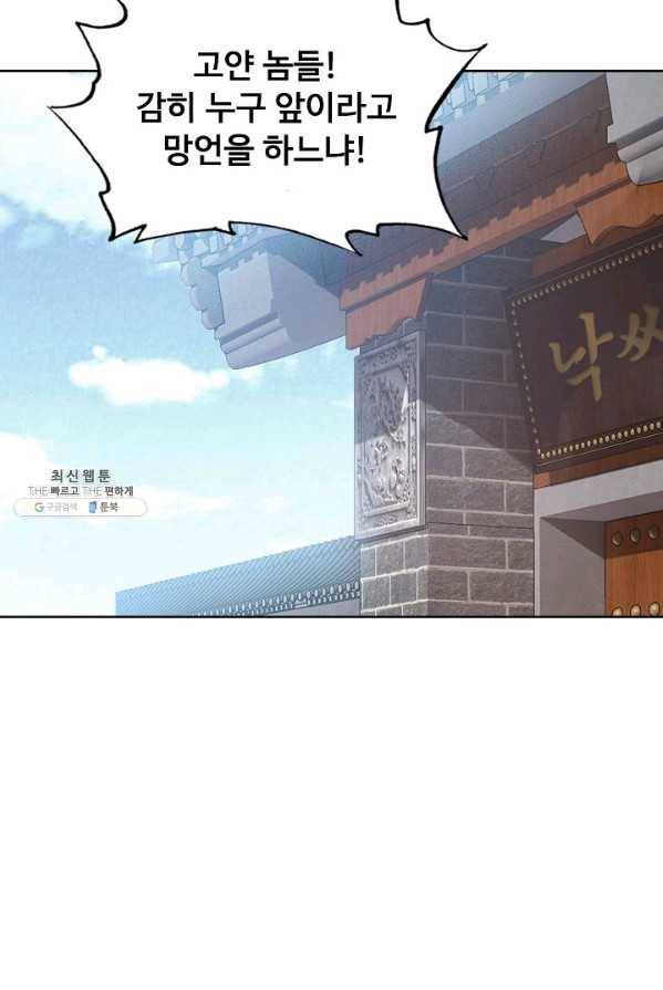 암흑 속에 피는 꽃 57화 71