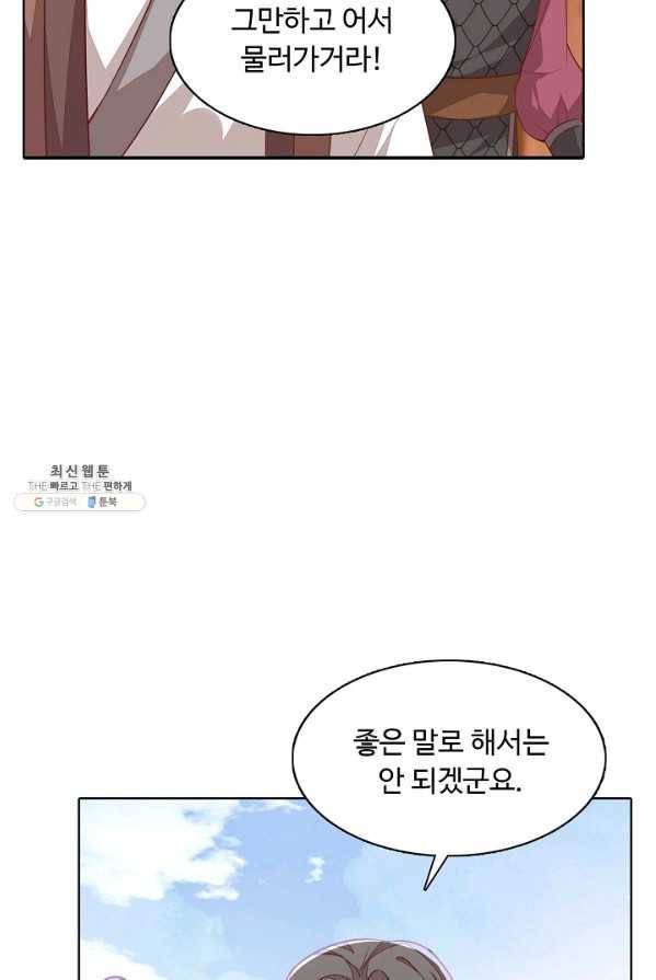 암흑 속에 피는 꽃 57화 73