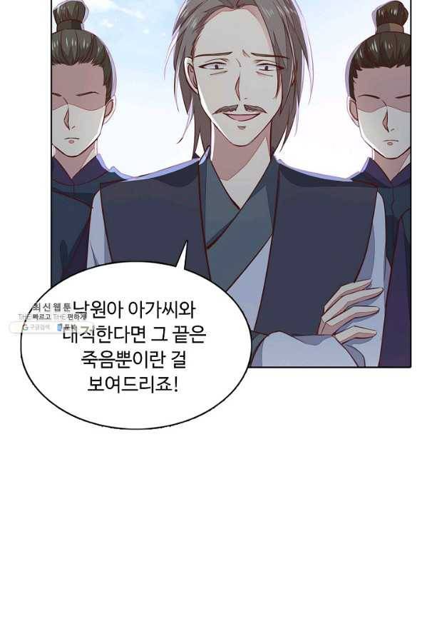 암흑 속에 피는 꽃 57화 74