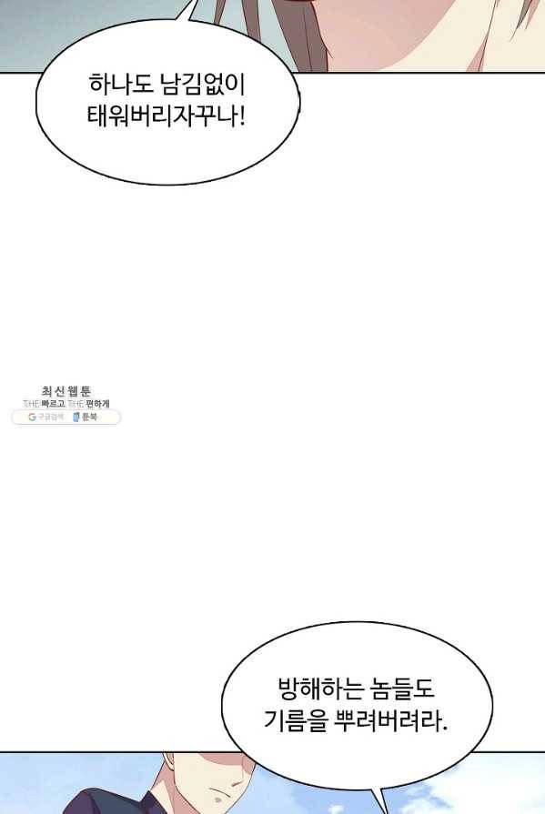 암흑 속에 피는 꽃 57화 76