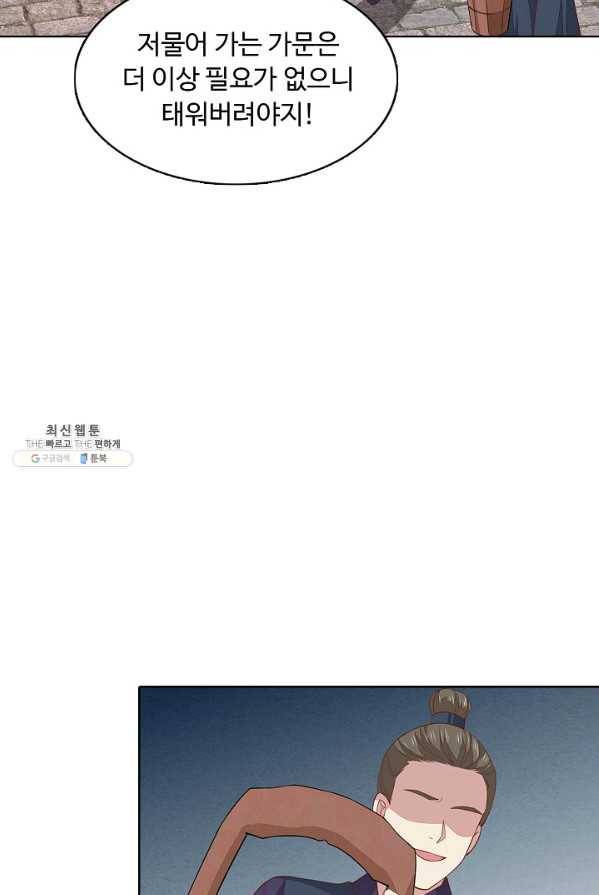 암흑 속에 피는 꽃 57화 79