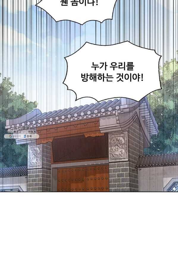 암흑 속에 피는 꽃 57화 83