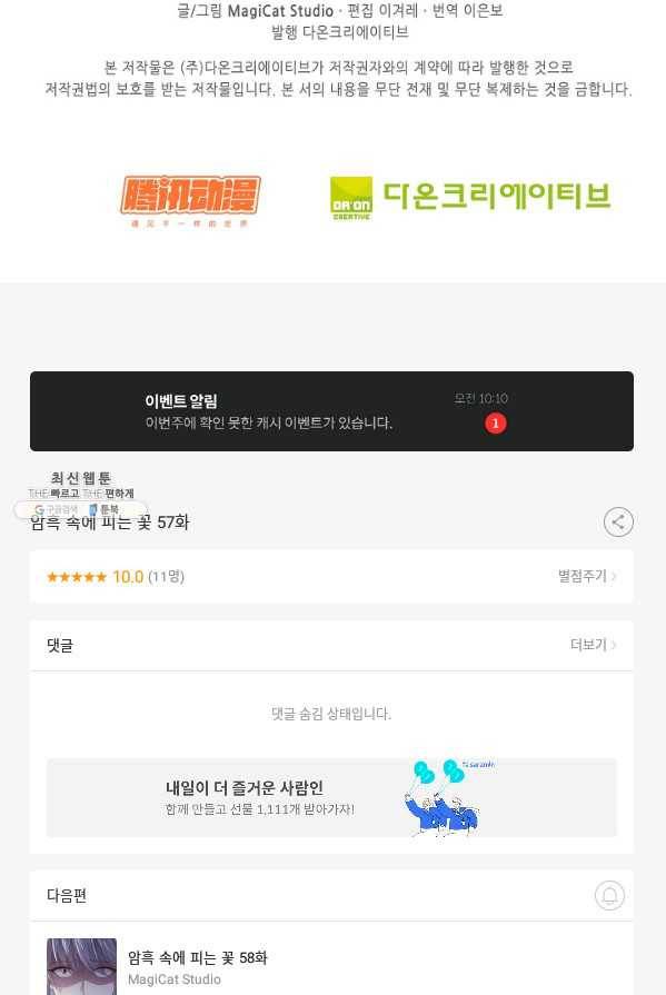 암흑 속에 피는 꽃 57화 86