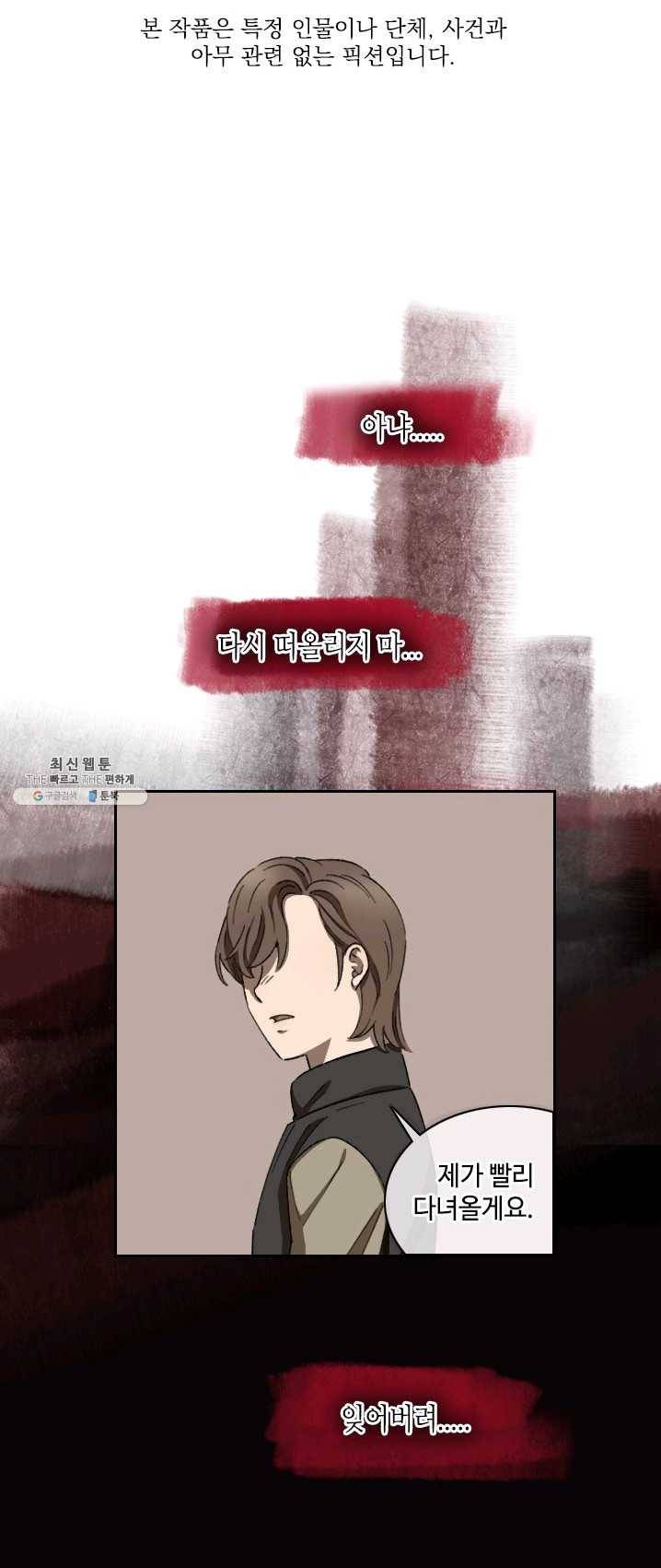 최면술사에겐 비밀보호 의무가 없다 19화 1