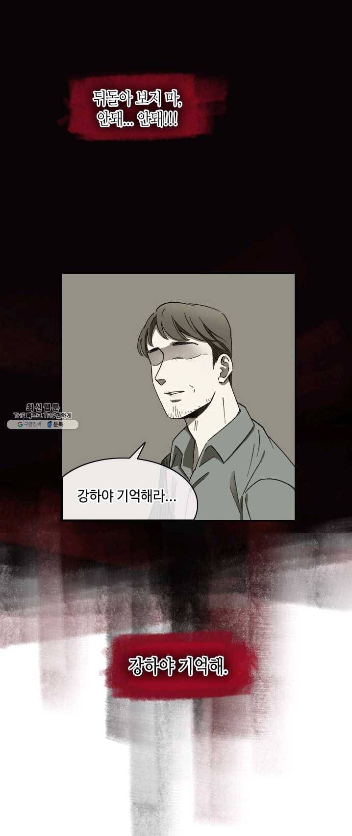 최면술사에겐 비밀보호 의무가 없다 19화 2