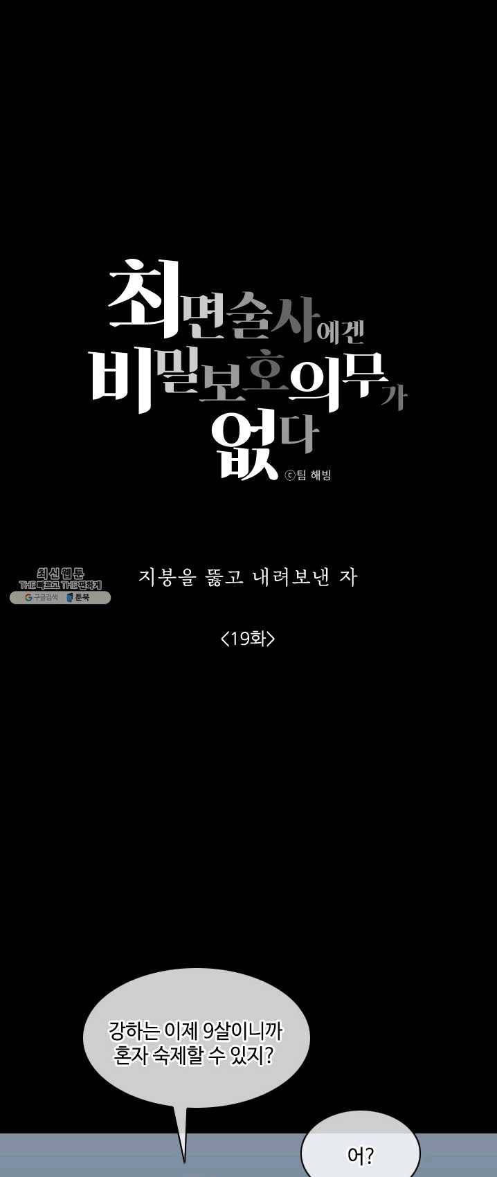 최면술사에겐 비밀보호 의무가 없다 19화 4