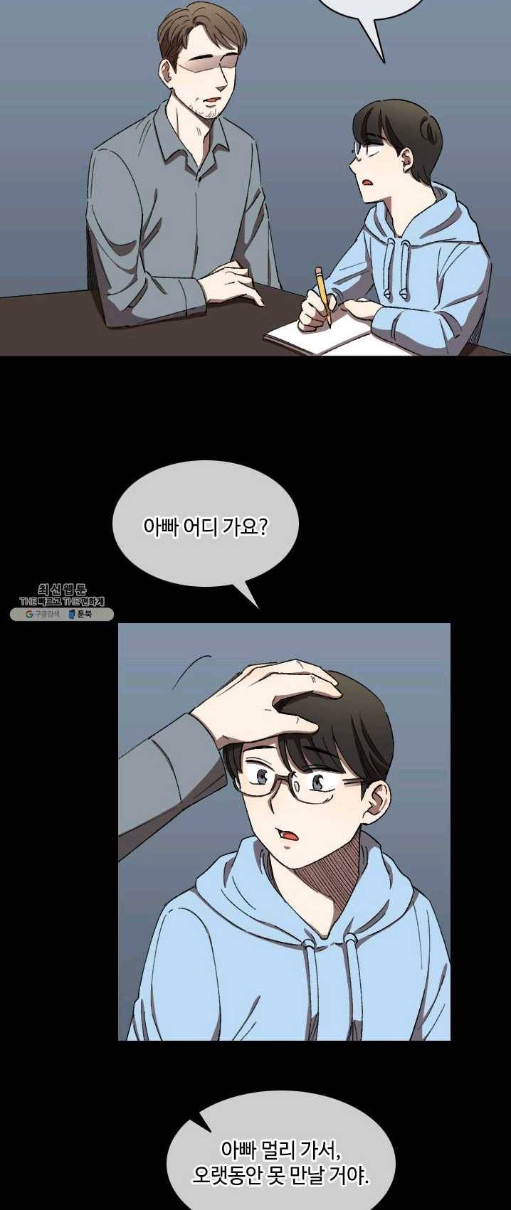 최면술사에겐 비밀보호 의무가 없다 19화 5