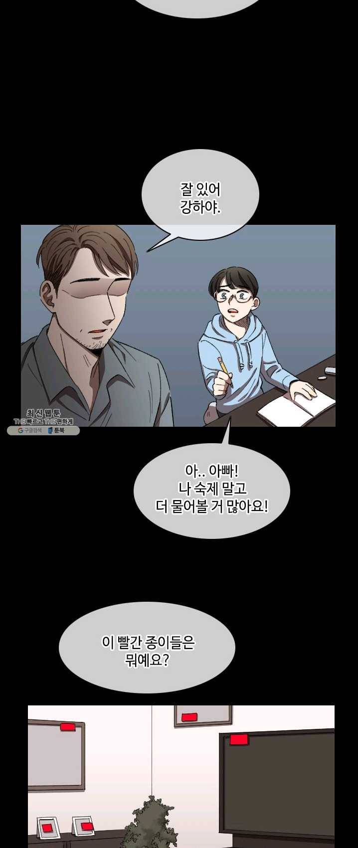 최면술사에겐 비밀보호 의무가 없다 19화 6