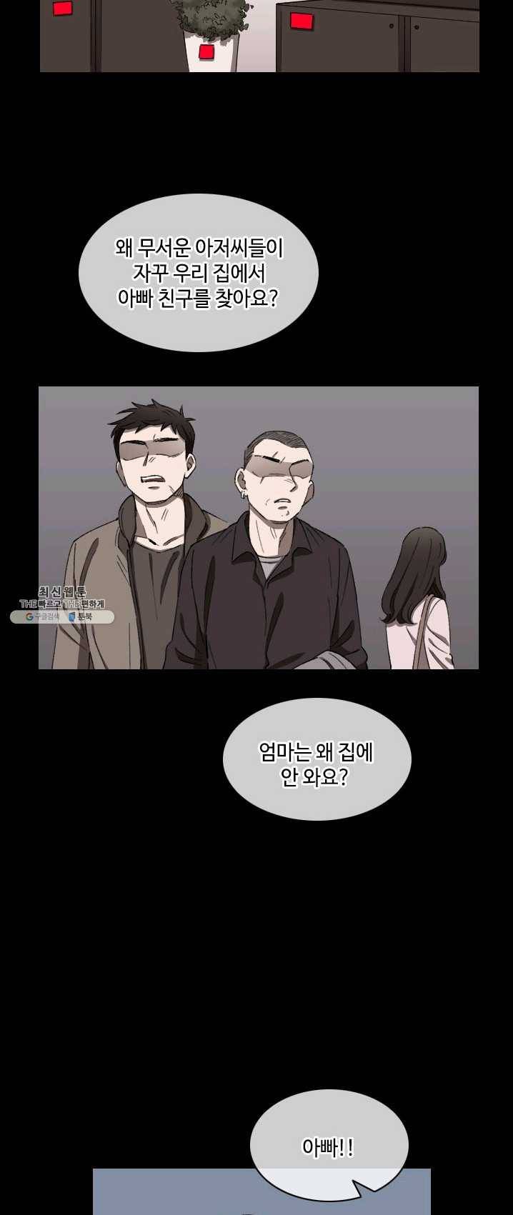 최면술사에겐 비밀보호 의무가 없다 19화 7