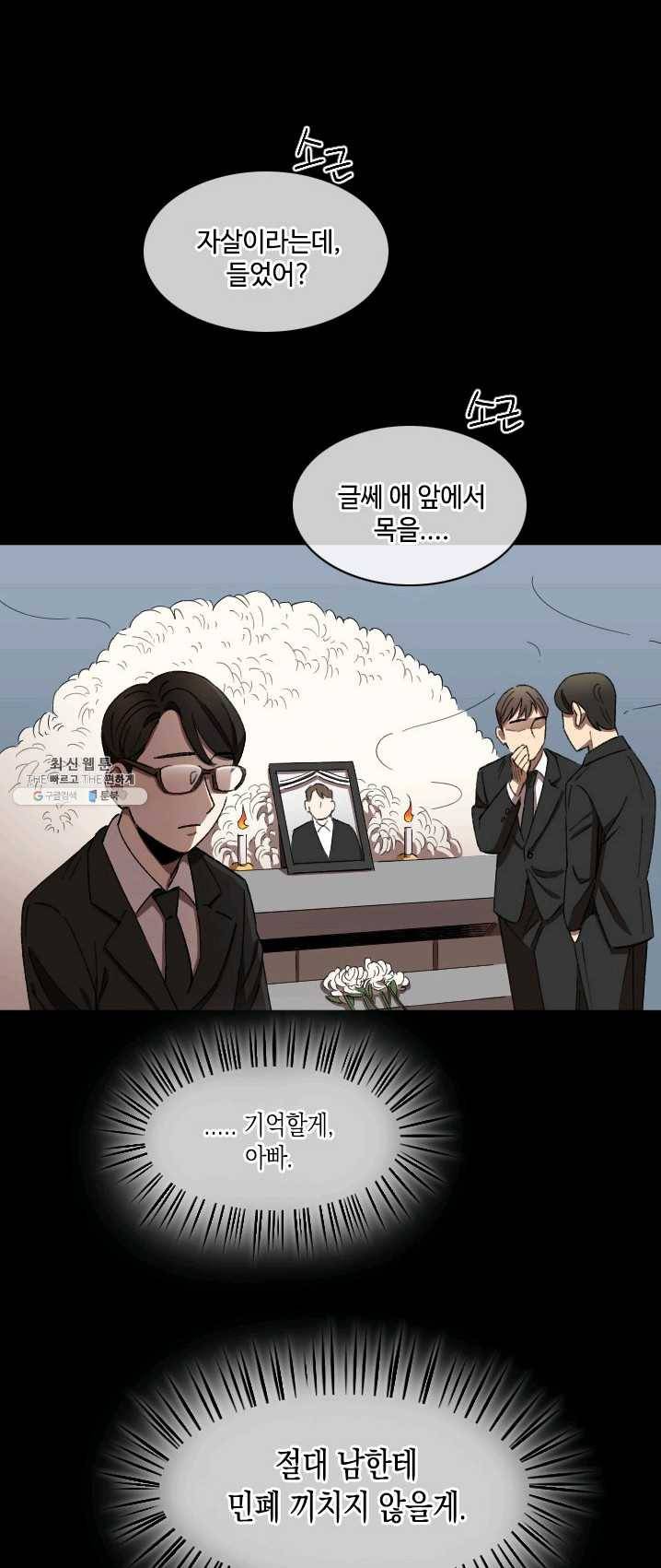 최면술사에겐 비밀보호 의무가 없다 19화 11