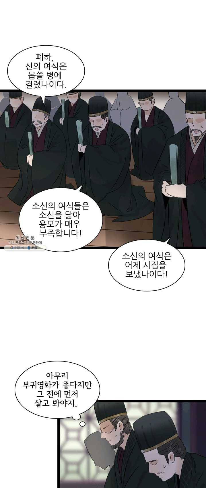 태자 전하, 한입만요 제58화 미련하게... 3