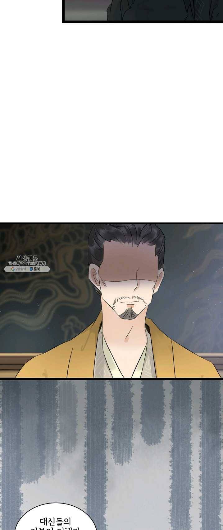 태자 전하, 한입만요 제58화 미련하게... 4