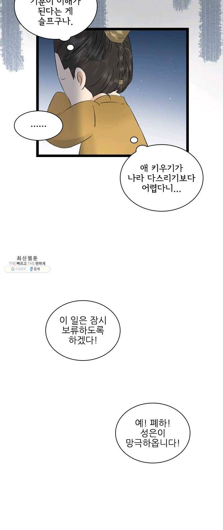 태자 전하, 한입만요 제58화 미련하게... 5