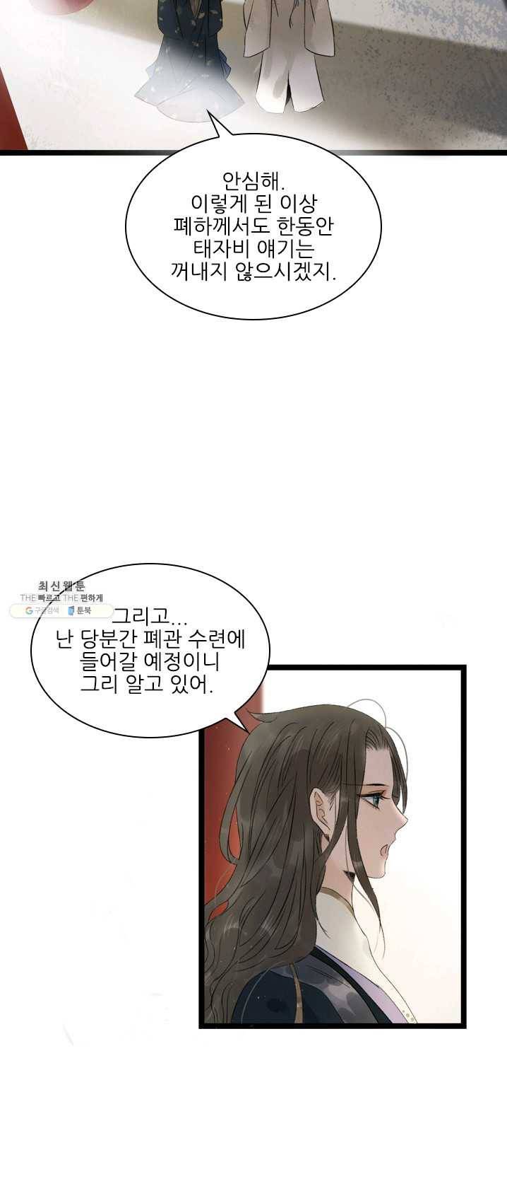 태자 전하, 한입만요 제58화 미련하게... 7