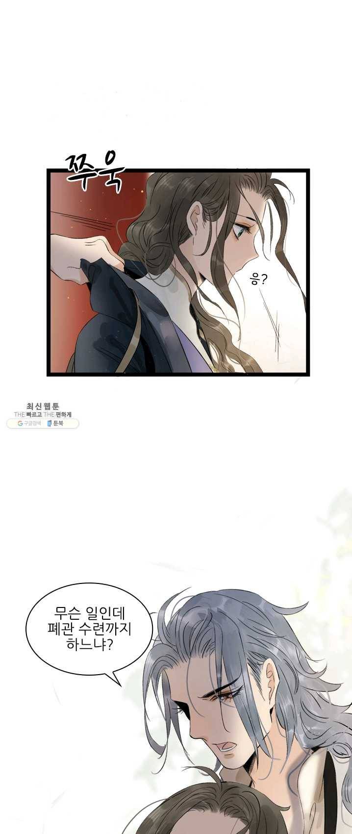 태자 전하, 한입만요 제58화 미련하게... 8