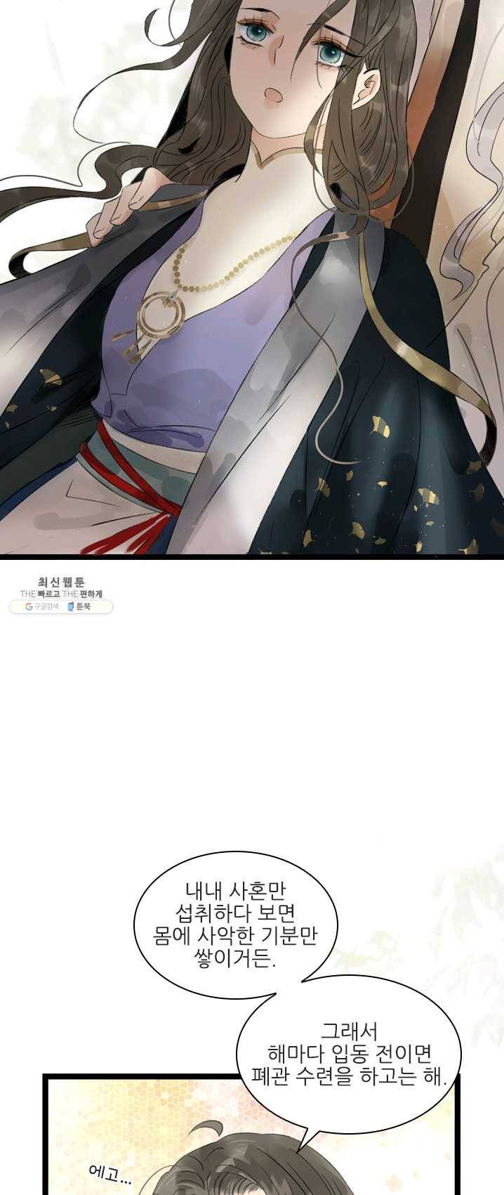 태자 전하, 한입만요 제58화 미련하게... 9