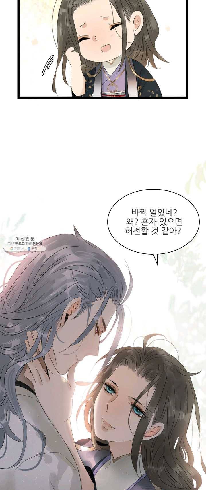 태자 전하, 한입만요 제58화 미련하게... 10