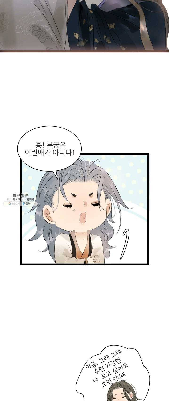 태자 전하, 한입만요 제58화 미련하게... 11