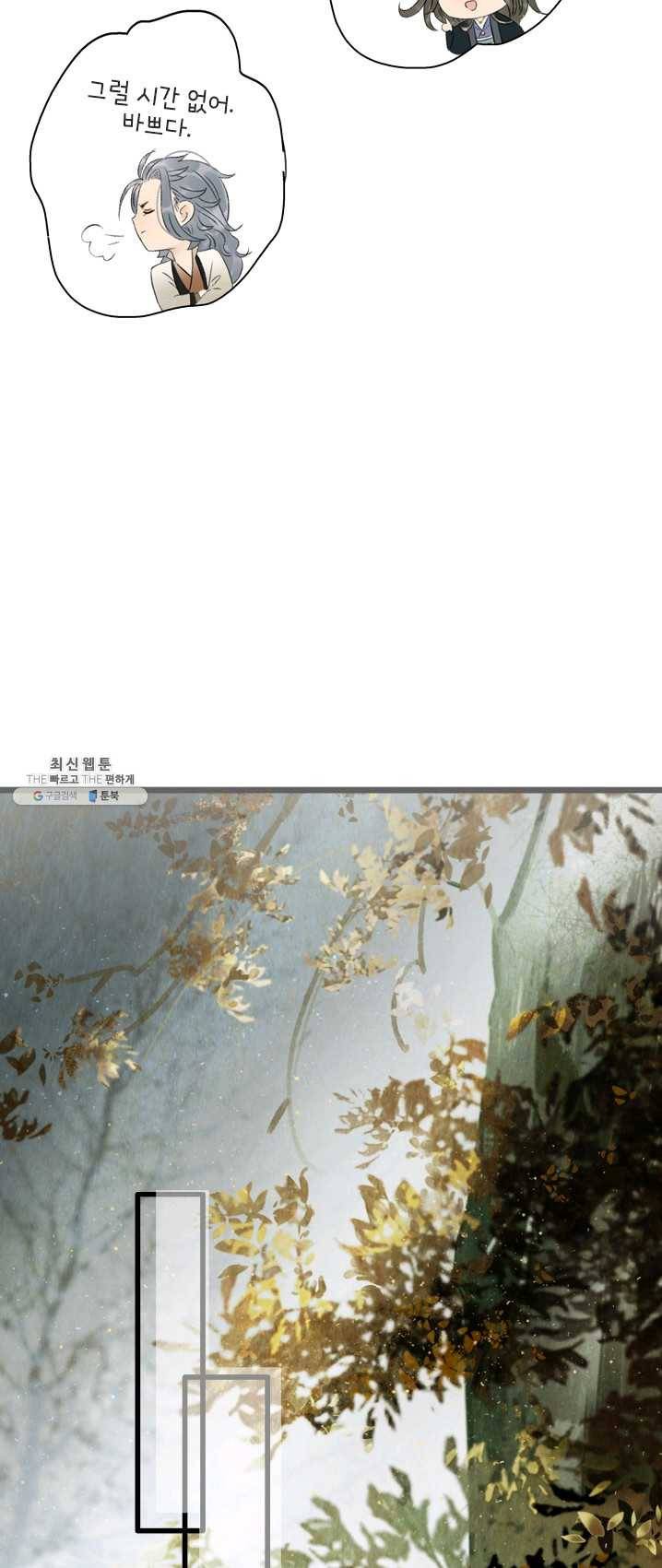 태자 전하, 한입만요 제58화 미련하게... 12