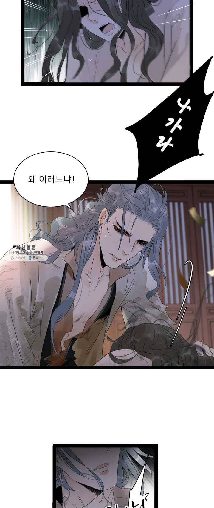 태자 전하, 한입만요 제58화 미련하게... 18