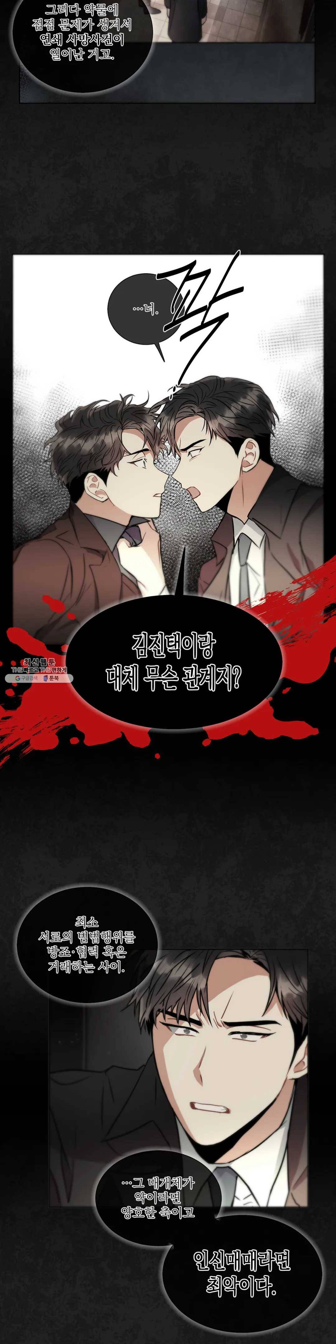 매드 플레이스 15화 2