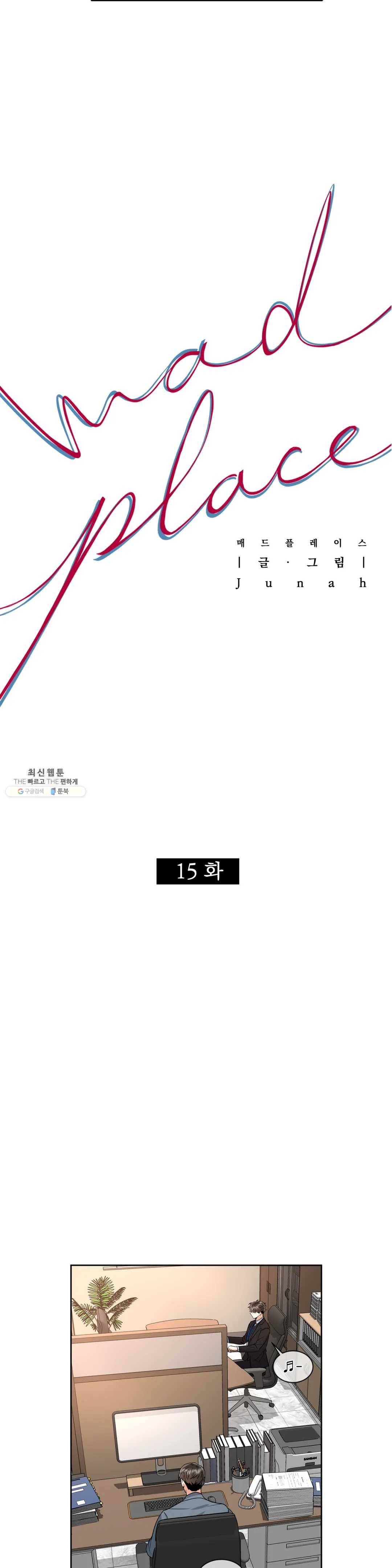 매드 플레이스 15화 4